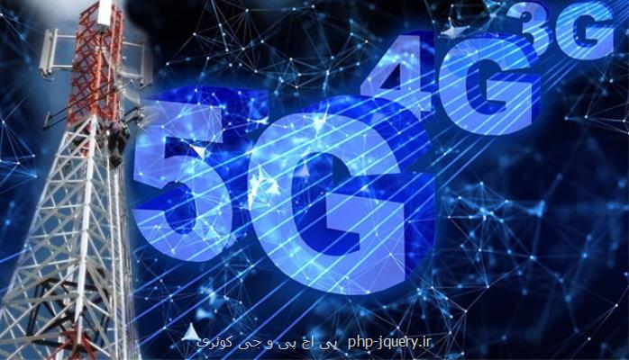 اتصالات جهانی ۵G به ۱ ۷۶ میلیارد می رسد