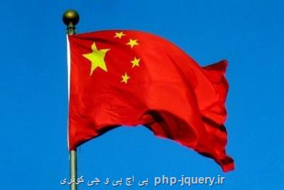 اداره فضای مجازی چین از كودكان در اینترنت محافظت می كند
