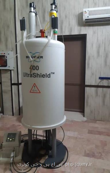 دستگاه NMR دانشگاه کاشان آماده عرضه خدمات به مراکز علمی و پژوهشی کشور