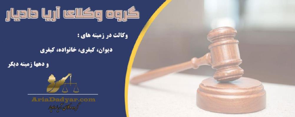 بهترین سایت مشاوره حقوقی با وکیل