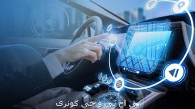 پیش نویس سند توسعه خودرو های متصل تدوین شد