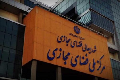 مرکز ملی فضای مجازی تشدید روند ایران هراسی سایبری را محکوم کرد