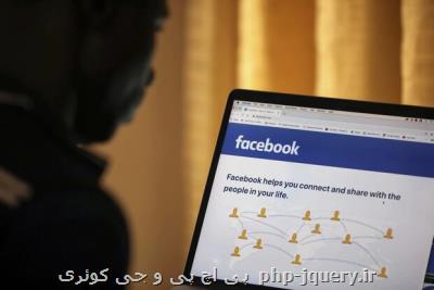 فیس بوک از محتوای نفرت پراکنی درآمدزایی می کند