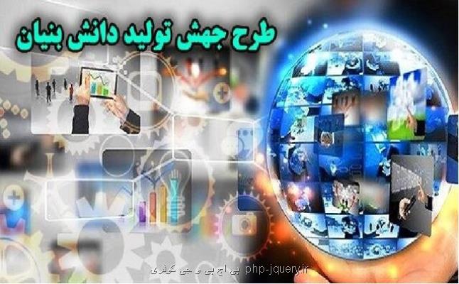 آغاز نقطه تحول دانش بنیان ها با تصویب قانون جهش تولید