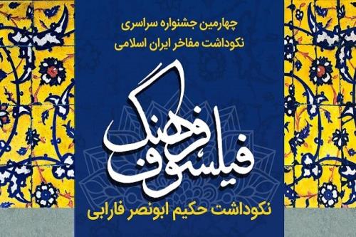 تمدید مهلت ارسال آثار جشنواره علمی – فرهنگی فیلسوف فرهنگ