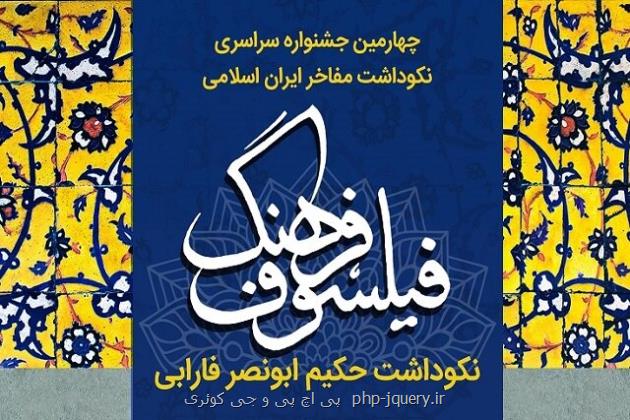 تمدید مهلت ارسال آثار جشنواره علمی – فرهنگی فیلسوف فرهنگ