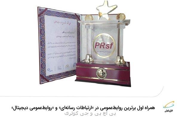 همراه اول در جشنواره ستارگان روابط عمومی، بالاترین روابط عمومی شد