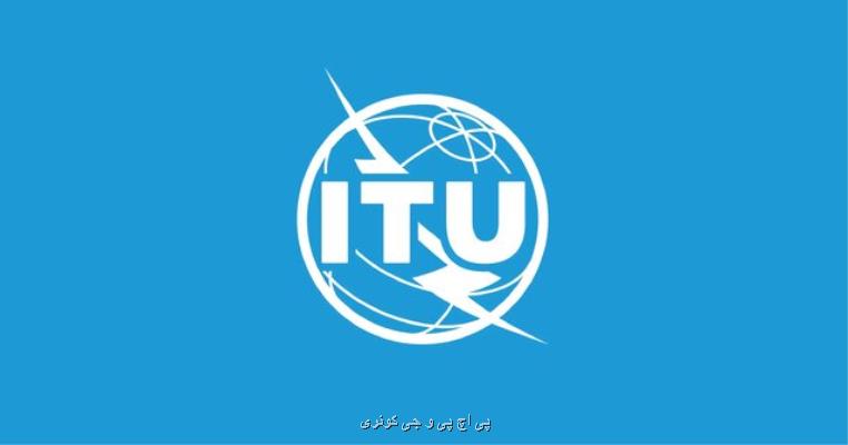 پیام دبیر کل اتحادیه بین المللی ارتباطات بمناسبت روز جهانی ارتباطات
