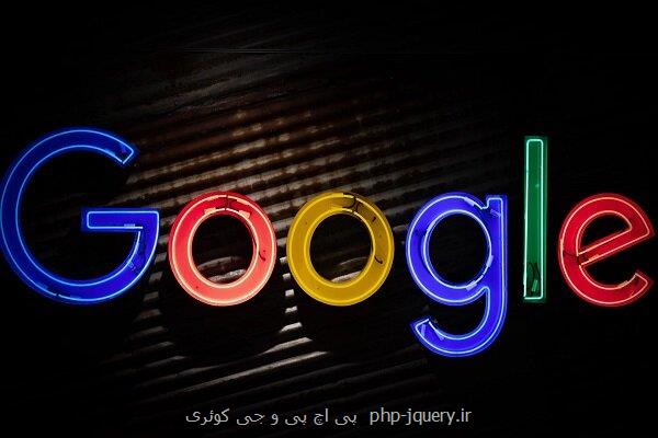 تماس تجاری مبتنی بر هوش مصنوعی به جستجوی گوگل اضافه می شود