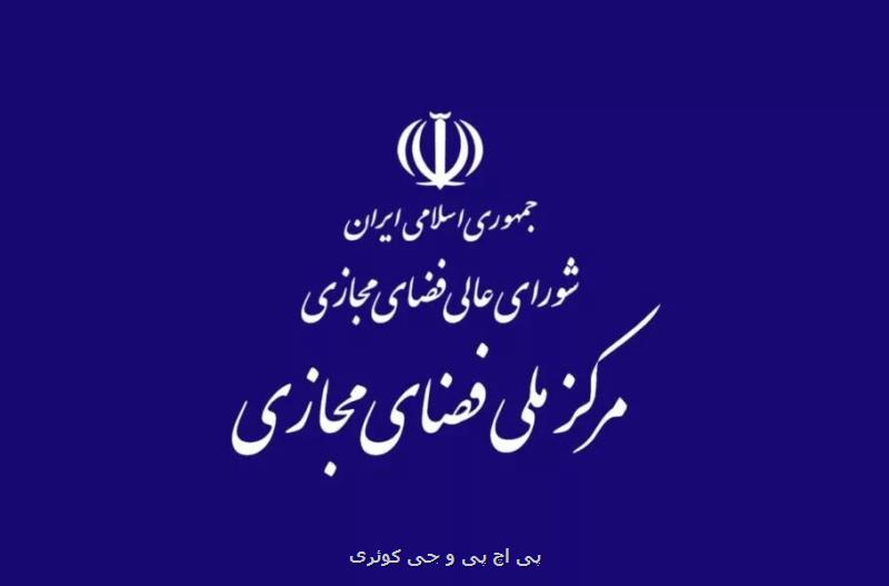 سند برنامه جامع ترویج و ارتقاء سواد فضای مجازی تصویب گردید