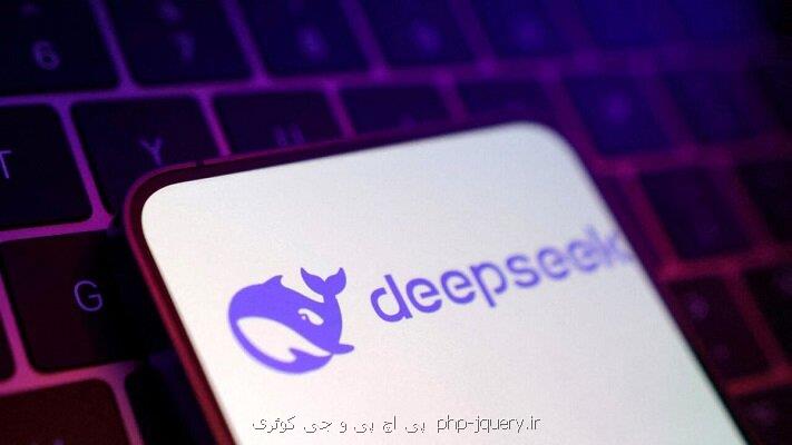 نسل جدید هوش مصنوعی دیپ سیک فرا می رسد