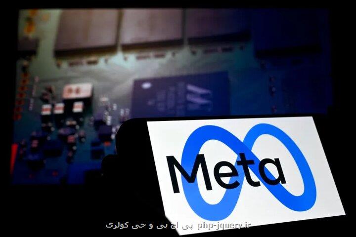 سنگاپور متا را با جریمه تهدید کرد