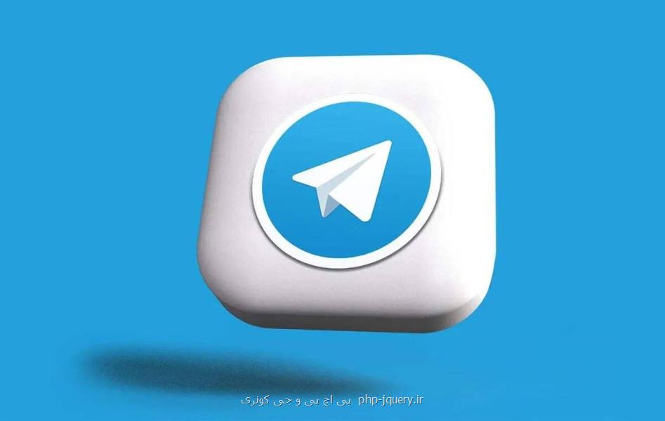 شروط رفع فیلتر تلگرام در ایران