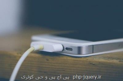 فناوری كه در ۱۵ دقیقه موبایل را ۱۰۰ درصد شارژ می كند
