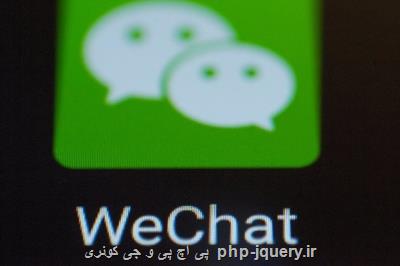 دانلود وی چت در آمریكا بعد از اعلام ممنوعیت افزایش یافت