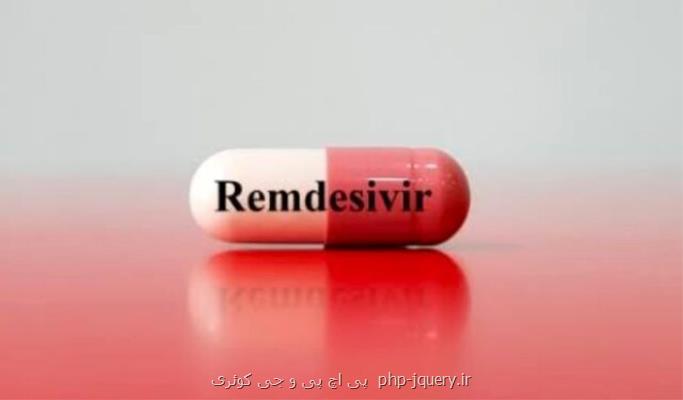 توزیع بیمارستانی داروی ایرانی رمدسیویر برای موارد شدید كووید-19