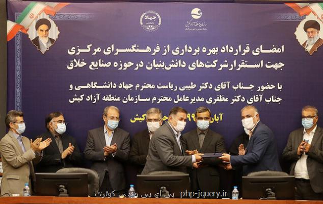 حمایت جهاددانشگاهی از توسعه علمی و فناورانه در كیش