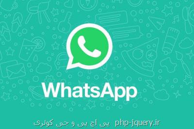 فیسبوك از واتس اپ هم برای تبلیغات استفاده می نماید