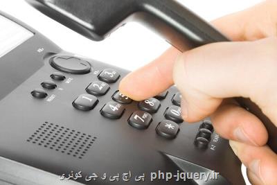 ارتباط تلفنی مشتركان 8 مركز مخابراتی مبتلا به اختلال می شود