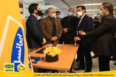 وزیر ارتباطات از غرفه ایرانسل بازدید كرد